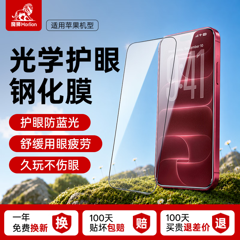 魔狮护眼钢化膜适用苹果18promax钢化膜iPhone15膜iPhone17Pro增透AR全屏覆盖iphone超薄16保护贴膜 【HY1】2.5D KK3玻璃高清护眼钢化膜 iPhone 15Pro