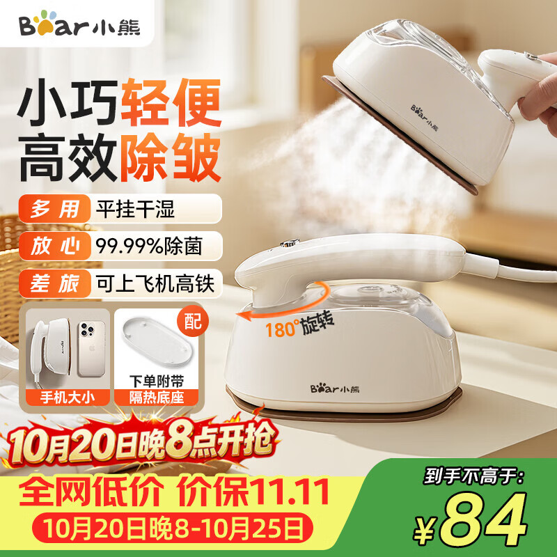 小熊自营挂烫机/熨斗 92.94元 - 86线报