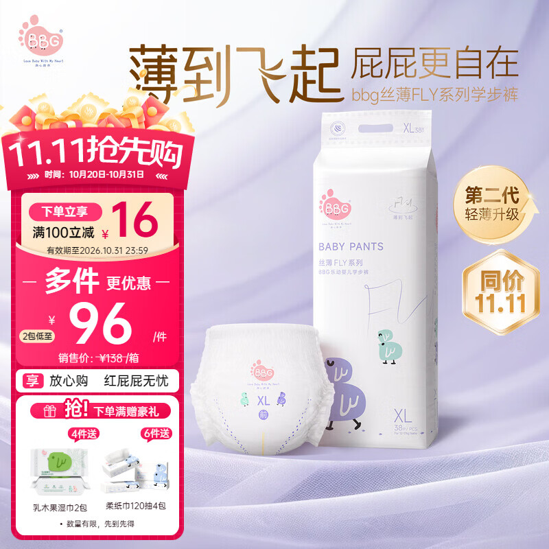BBG蓝芯丝薄FLY系列拉拉裤XL码38片(12-17kg)超薄透气夏季婴儿尿不湿