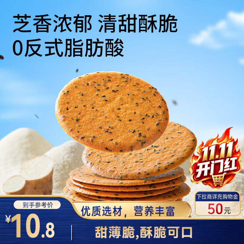 三只松鼠山药芝麻瓦片500g箱装非油炸独立小袋休闲零食老式薄脆饼干点心