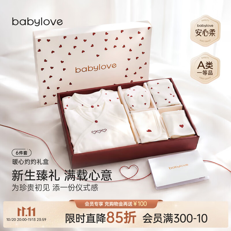BabyloveHome【安心柔·物理柔】新生儿礼盒婴儿满月百天见面礼衣服 暖心灼灼 59cm 【新生满月礼】