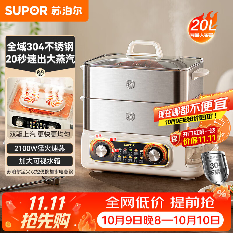 苏泊尔（SUPOR）电蒸锅电饭锅电煮锅小电锅 304不锈钢炖蒸煮一体多功能锅 2100W猛火速蒸加大可视水箱 20L 二层【全域304不锈钢】