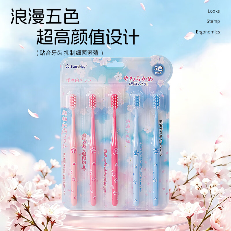 STORYWAY成人软毛牙刷护龈深度清洁高颜值浪漫樱花牙刷男女士专用牙刷 软毛牙刷【浪漫樱花】 5支