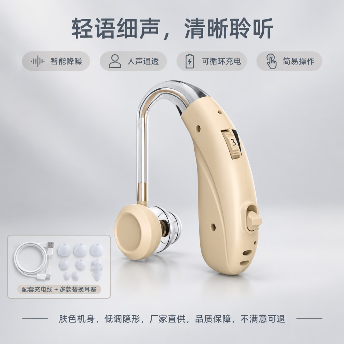 邦之福助听器 数字降噪充电款 老人耳背听力辅助数字降噪 【双耳】 中老年/轻中重度适用/进口芯片 送运费险