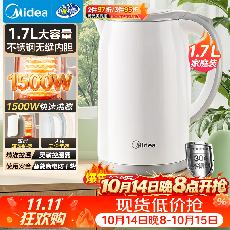 美的（Midea）电热水壶家用烧水壶食品级304不锈钢 1.7L大容量0涂层无缝内胆开水壶泡茶 MK-SH17M301
