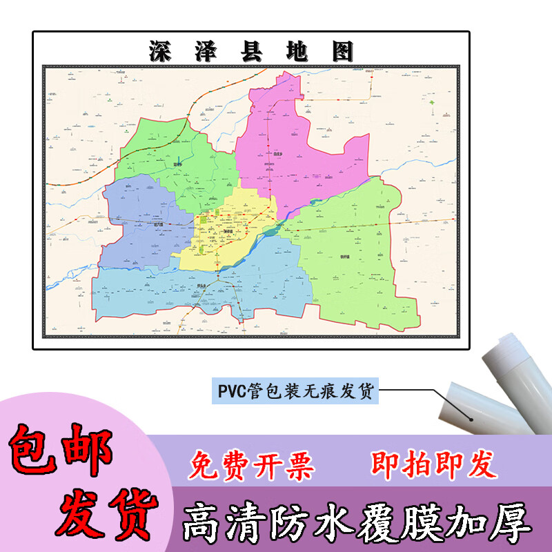 深泽县地图1.1m现货河北省石家庄市行政交通区域划分高清贴图