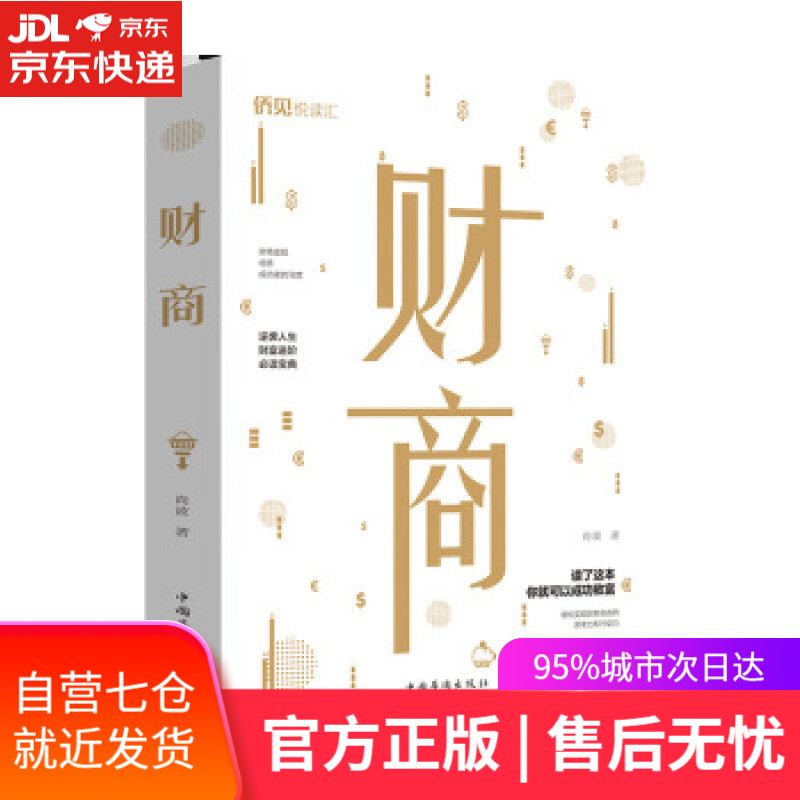 【新华书店】财商 尚波 著 中国华侨出版社
