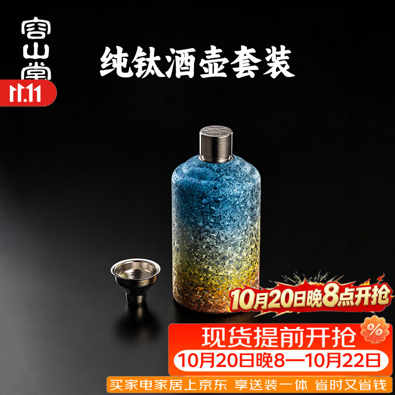 容山堂纯钛随身酒壶便携式酒瓶装白酒空酒瓶小酒壶高档精致一斤装 冰花渐变彩纯钛酒壶500ml+漏斗 500ml
