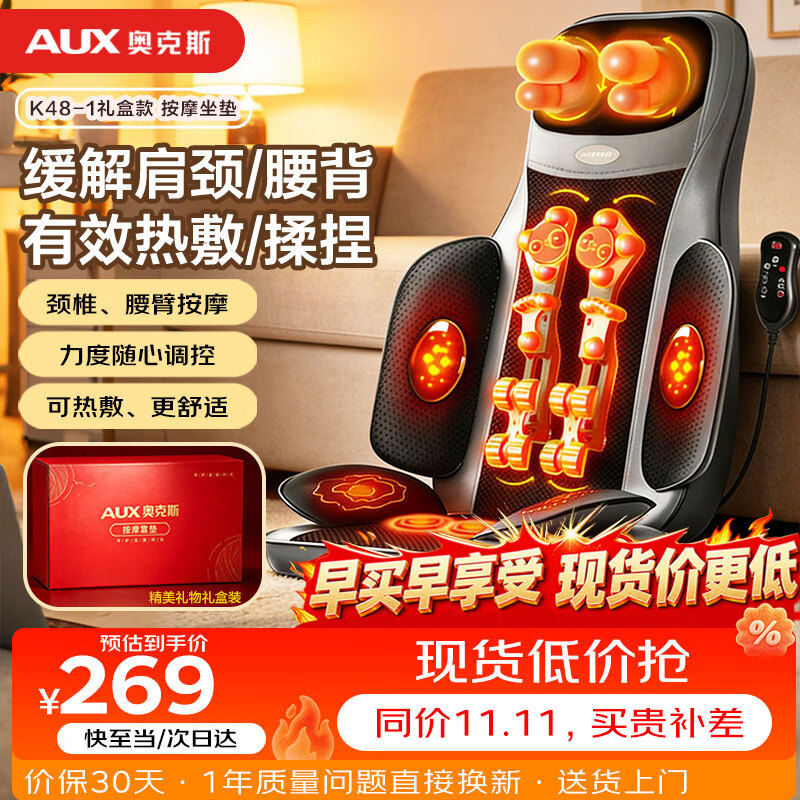 奥克斯（AUX）按摩器坐垫靠垫K48-1礼盒款颈椎按摩器肩部腰部背部游走开背揉捏按摩仪生日礼物
