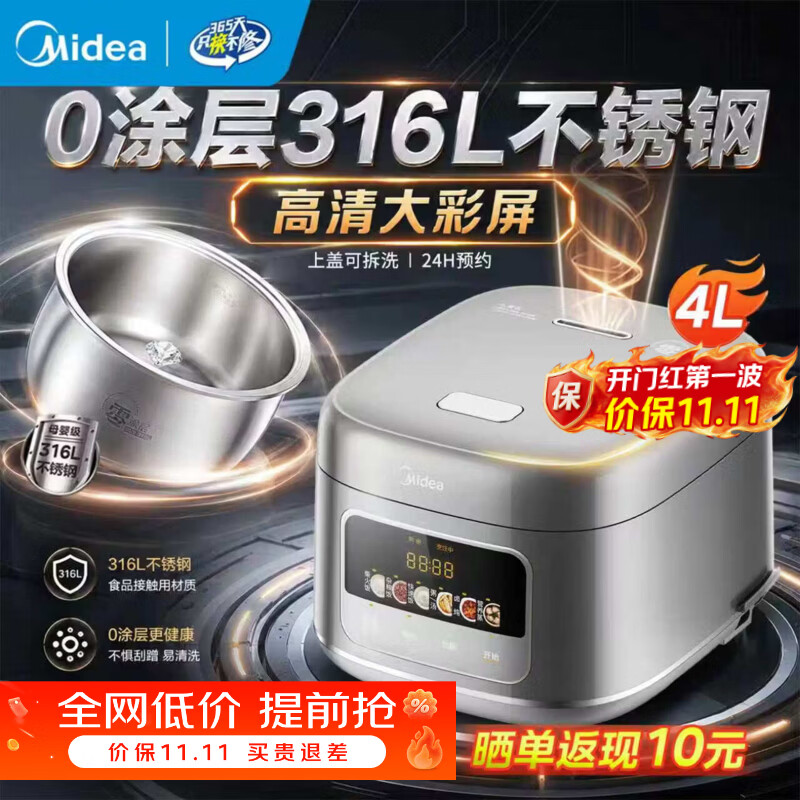 美的电饭煲0涂层内胆316L不锈钢电饭锅蒸煮炖多功能一体 家用3-4-5-6-8人 高清大彩屏 上盖可拆洗 【母婴级内胆更安心】 4L