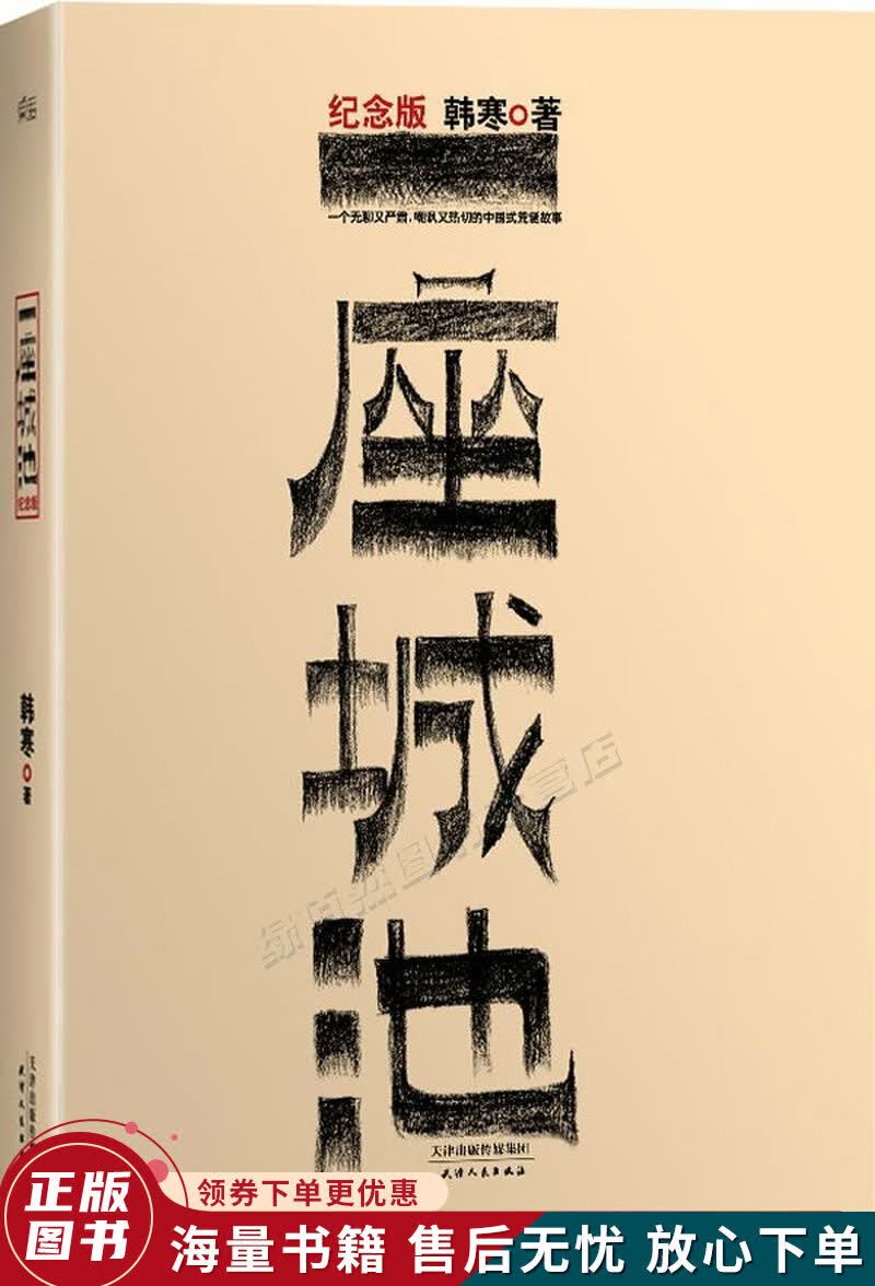 一座城池