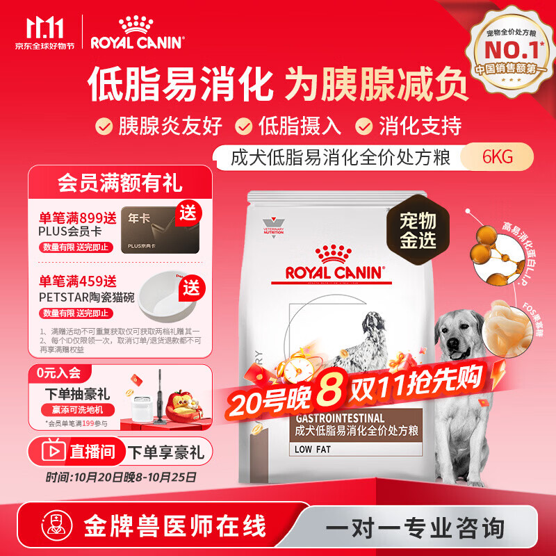 皇家（ROYAL CANIN）全价处方粮LF22胰腺低脂易消化促肠胃道消化高能量成犬粮6KG