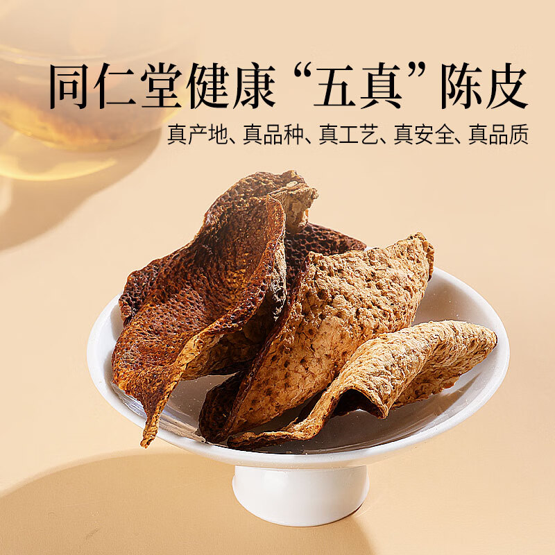 北京同仁堂新会陈皮陈皮茶泡水花草茶果茶养生茶送礼礼品 40g(原产新会)