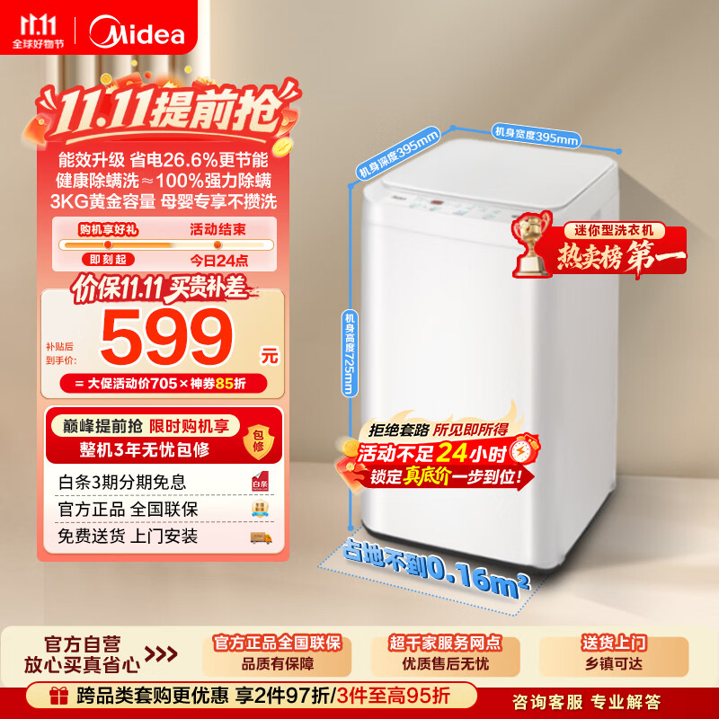 美的（Midea）波轮洗衣机全自动 3KG 迷你内衣婴儿洗衣机 健康除螨 MB30V21EPLUS 以旧换新 京东自营 国家补贴
