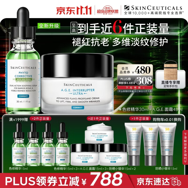 修丽可全新色修精华30ml+AGE面霜48ml护肤品套装舒缓紧致抗糖老生日礼物