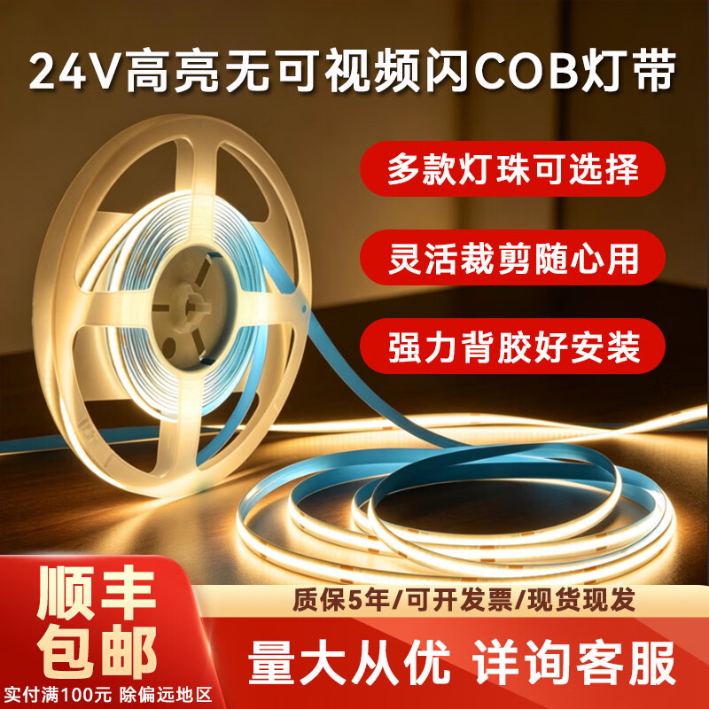 曼巴兄弟24V低压软灯带COB灯带线形灯嵌入式灯带自粘客厅吊顶线条灯 10米320灯珠24VRA90显色双面板10W(电源需另配) 4000K 京东折扣/优惠券