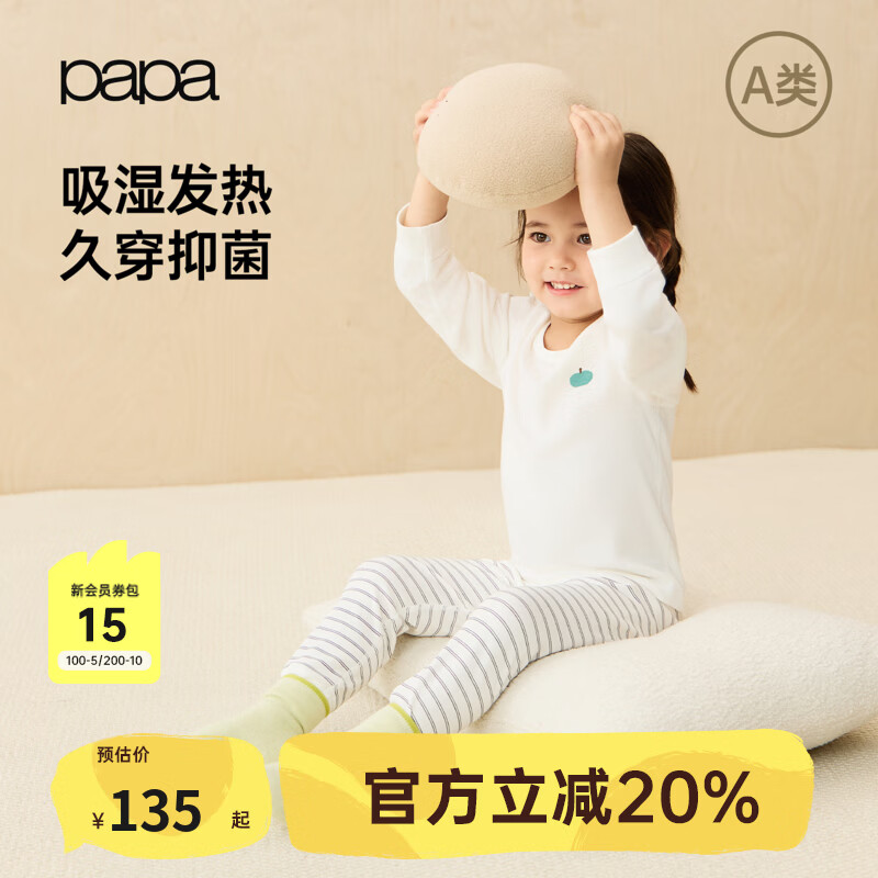 papa爬爬秋季儿童家居服吸湿保暖男童女童秋衣秋裤套装 本白 100 不开裆