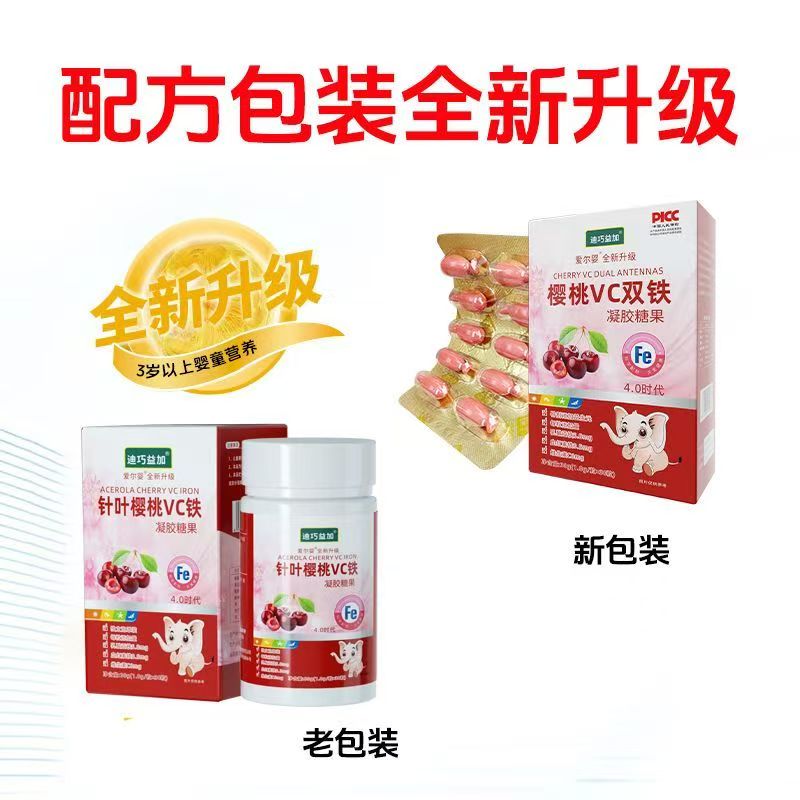 迪巧益加樱桃VC双铁婴幼儿铁剂添加VC助铁吸收宝宝儿童铁剂二价铁血红素铁 【5盒实惠装】 30粒*5盒