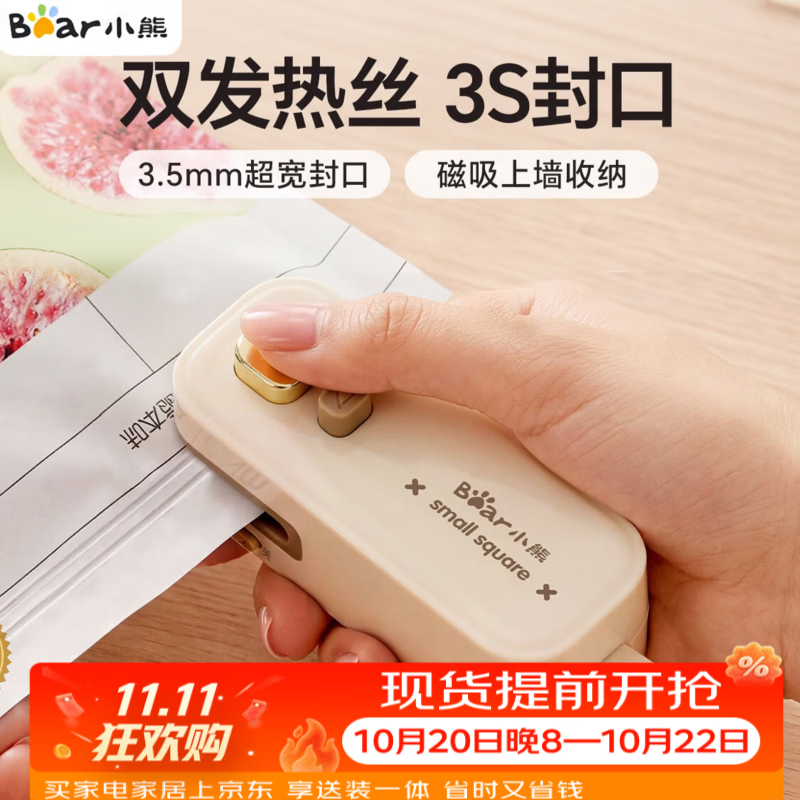 小熊（Bear）迷你手持封口机家用神器  小型塑封机食品封口器便携  零食保鲜密封神器 迷你便携-快速封口