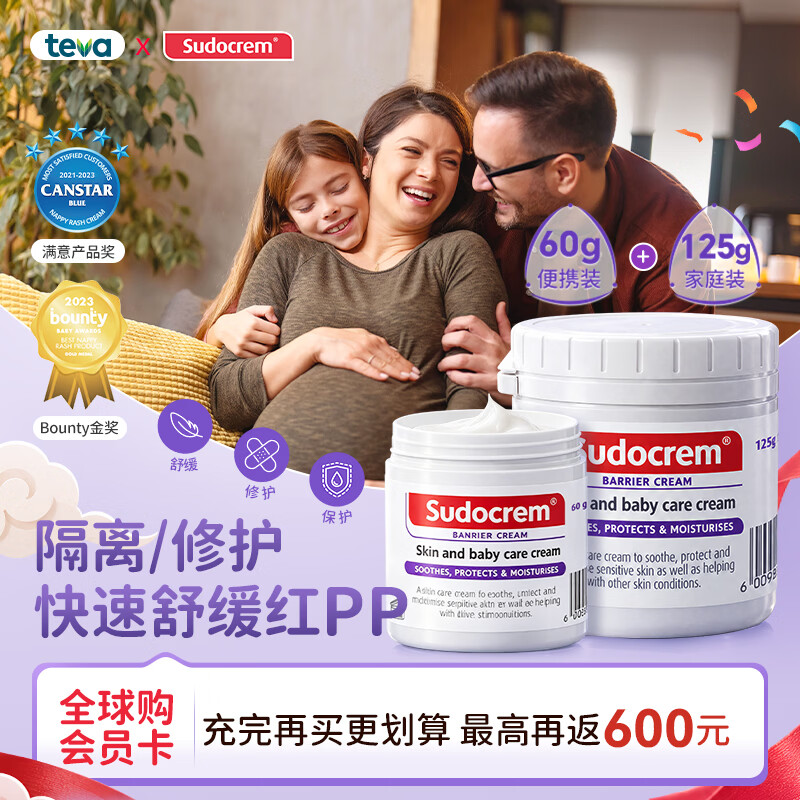 Sudocrem婴儿护臀膏新生儿口水屁屁乐霜防红屁股氧化锌婴幼儿专用疹软膏 125g+60g【囤货装】护臀膏