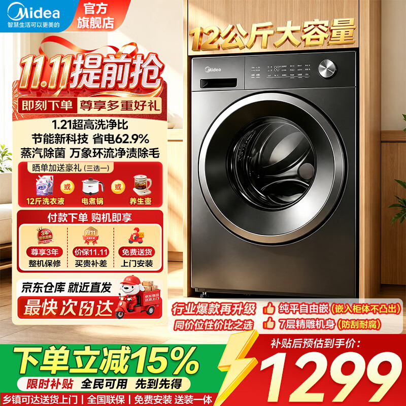 Midea 美的 纯平自由嵌系列 MG12V56T 滚筒洗衣机 12kg
