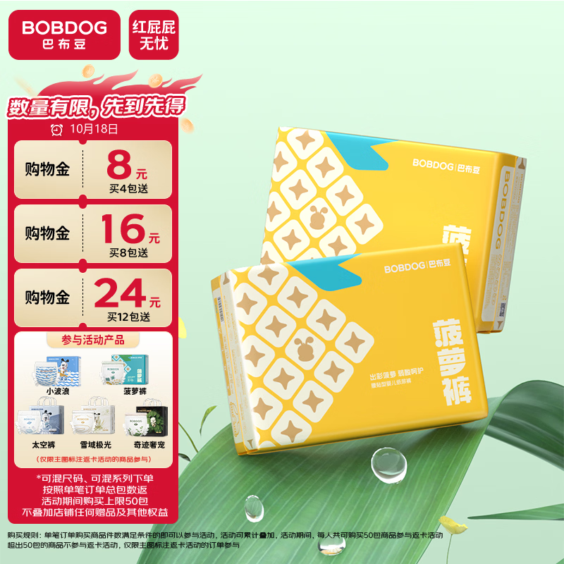 巴布豆新菠萝裤 23元/包，巴布豆超柔小波浪 20元/包，巴布豆雪域极光 23元/包，巴布豆太空裤 25元/包，巴布豆奇迹奢宠 24元/包 - 线报酷