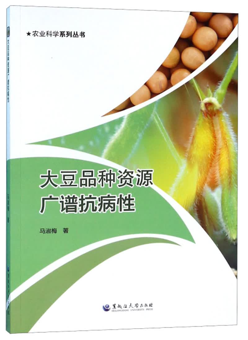 大豆品种资源广谱抗病性