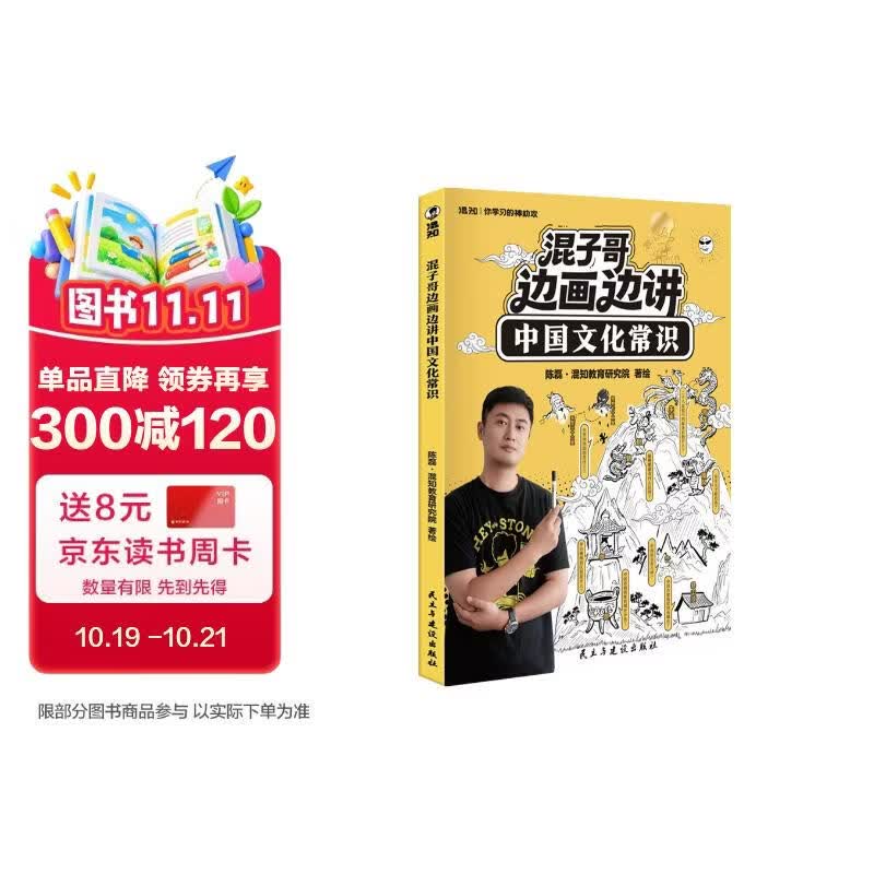 限量烫金纪念版【限量徽章】 混知混子哥漫画边画边讲中国文化常识 带你轻松掌握中国文化 国学启蒙儿童课外阅读漫画书 科普历史烫金印签版首发