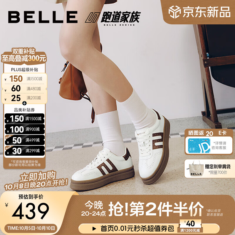 百丽撞色跑道德训鞋女2026秋新厚底增高舒适休闲板鞋B3305CM6 米白色/棕 37 (235mm)