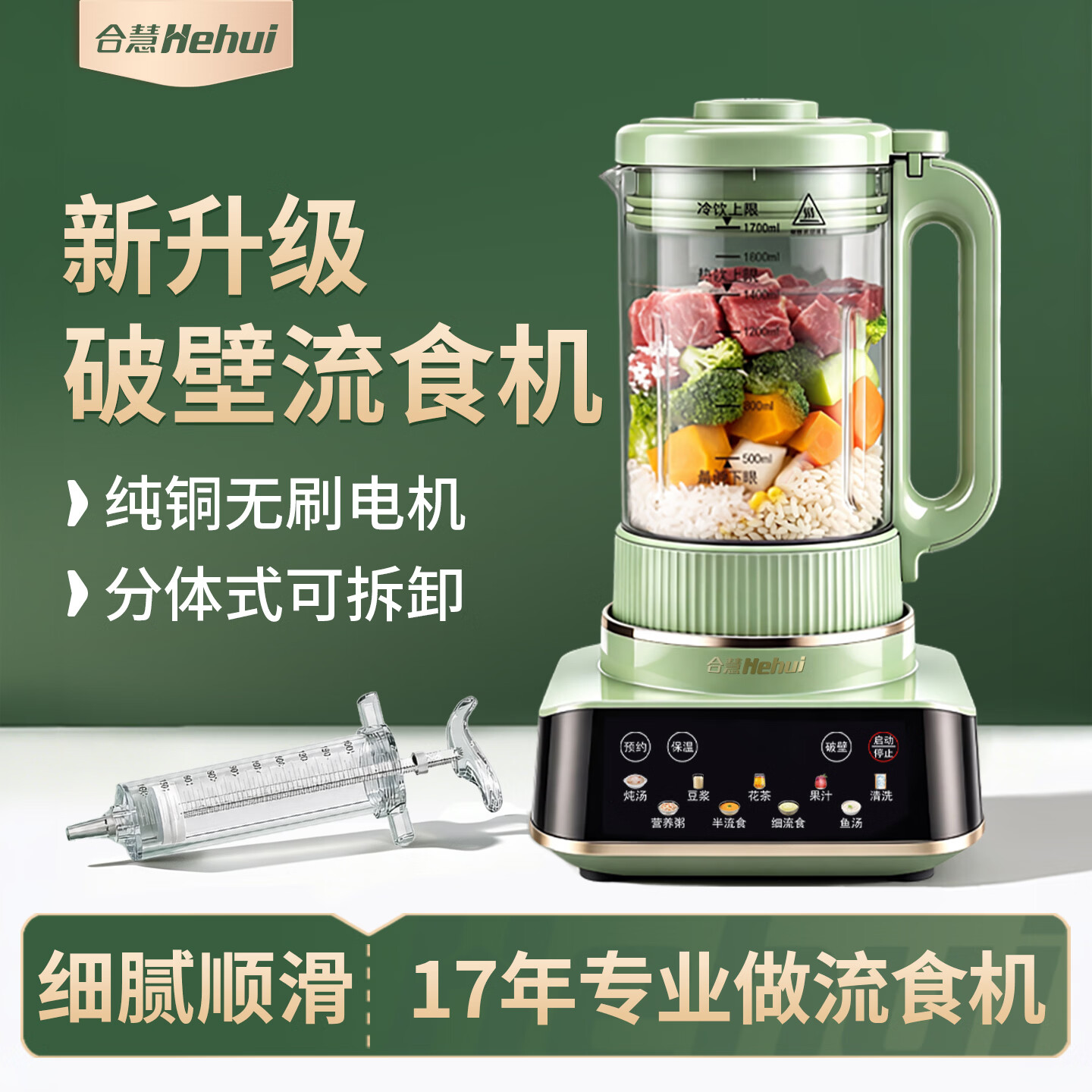 合慧老人鼻饲流食破壁机家用饭菜打粉碎可拆清洗辅食搅拌机术后病人专业营养料理机 【鼻饲套餐】流食破壁机+流食助推器 京东折扣/优惠券
