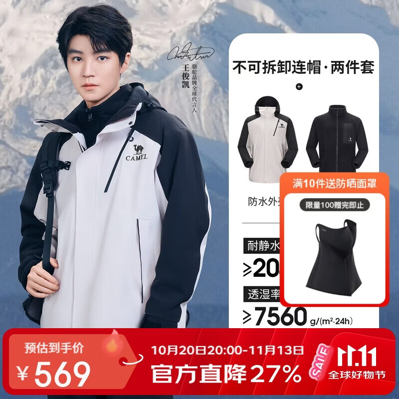 骆驼（CAMEL）[王者凯甲]户外三合一冲锋衣男女防风外套新款登山服