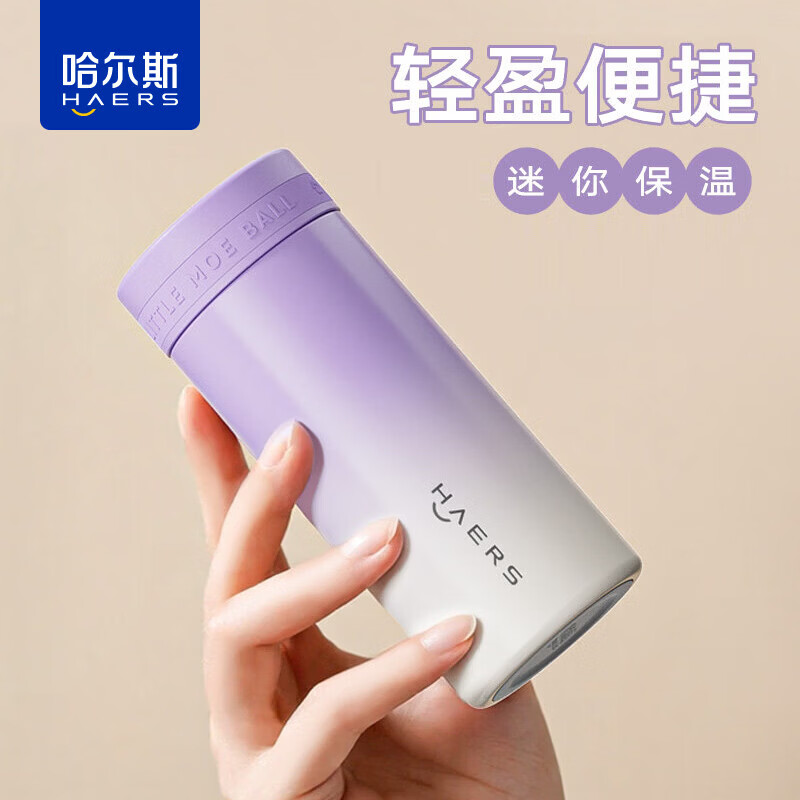 哈尔斯（HAERS）儿童保温杯6-12岁上学专用不锈钢高颜值双饮吸管杯男女童学生水杯 【MINI杯 · 316不锈钢内胆】罗兰紫 210ml