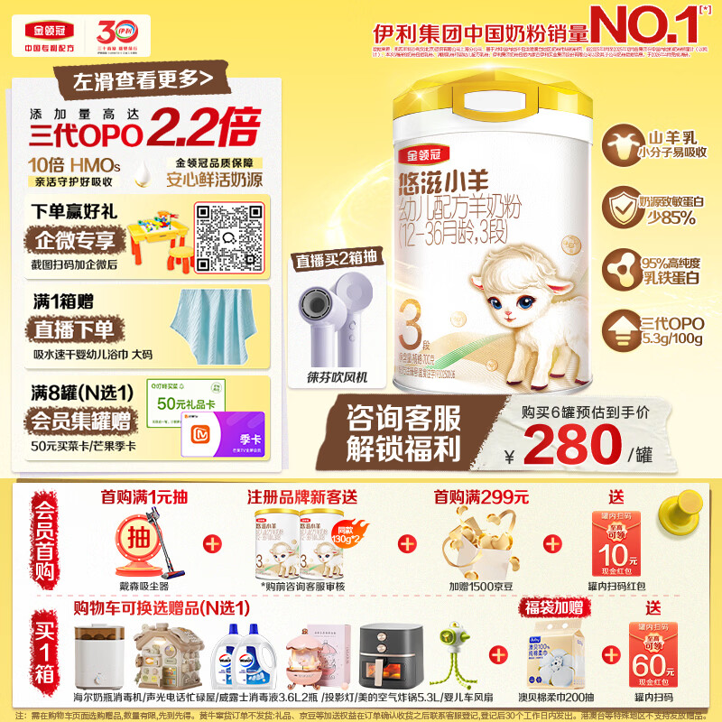 伊利金领冠悠滋小羊（低敏好吸收）3段1-3岁羊奶粉700g