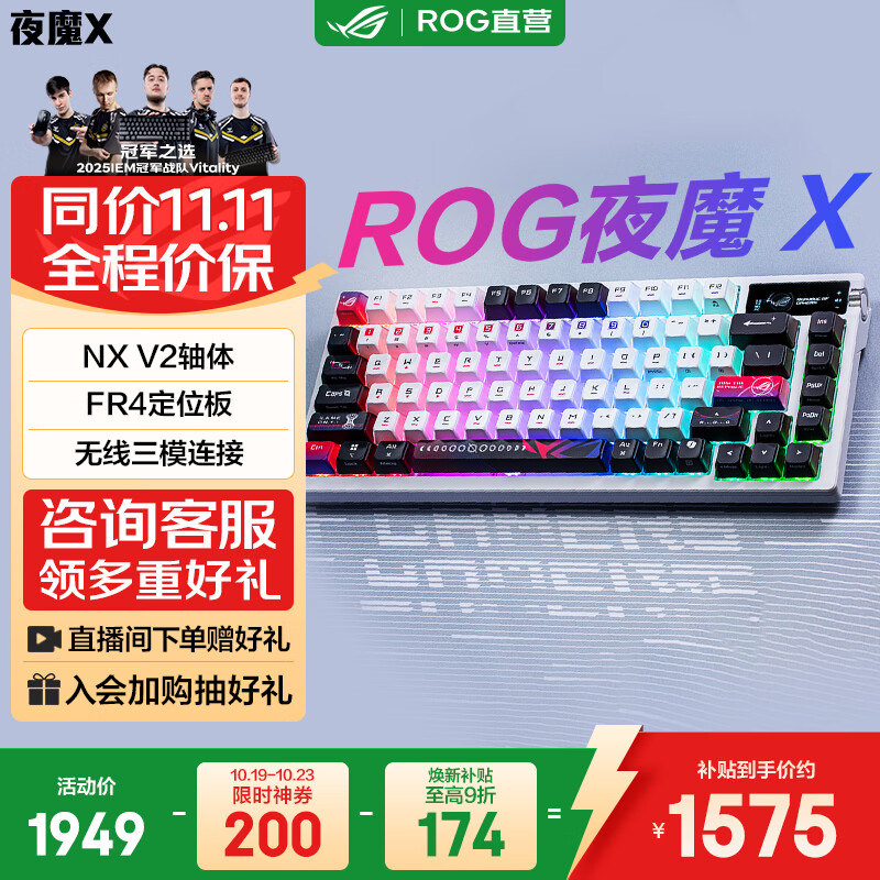 ROG夜魔X 电竞游戏机械键盘无线/蓝牙/有线三模连接 FR4定位板 75配列 热插拔客制化Gasket结构键盘   雪武白轴V2