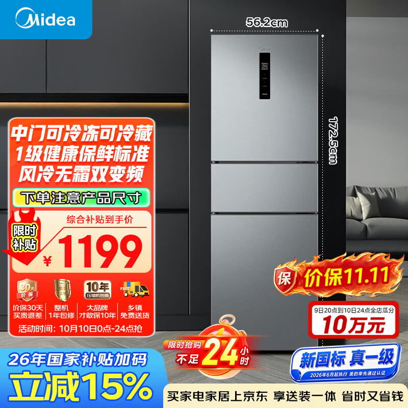 美的241升三门冰箱灰色小型风冷家用变频租房小冰箱新国标真一级MR-249WTPE以旧换新国家补贴