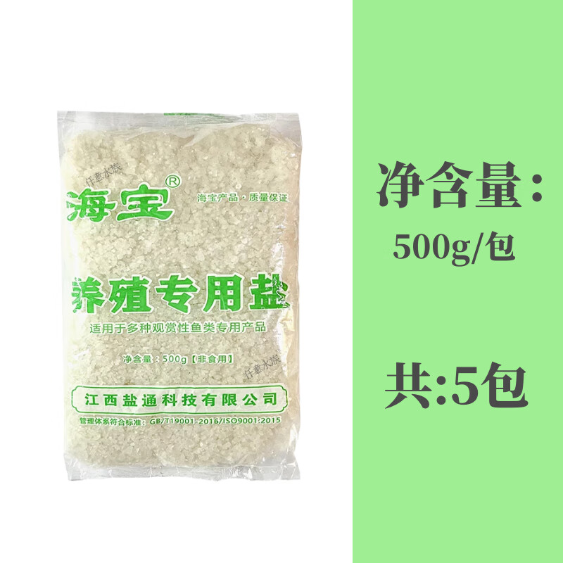 鱼缸鱼池观赏鱼专用盐通用养鱼净水族抗消毒换水海盐 粗盐5斤5小包 发