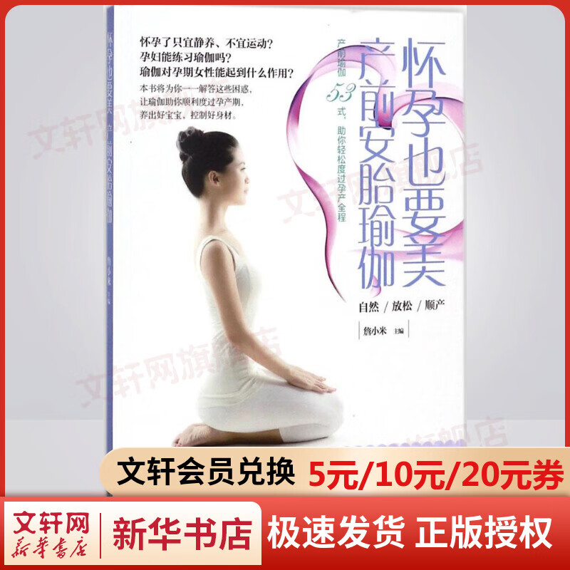 怀孕也要美,产前安胎瑜伽
