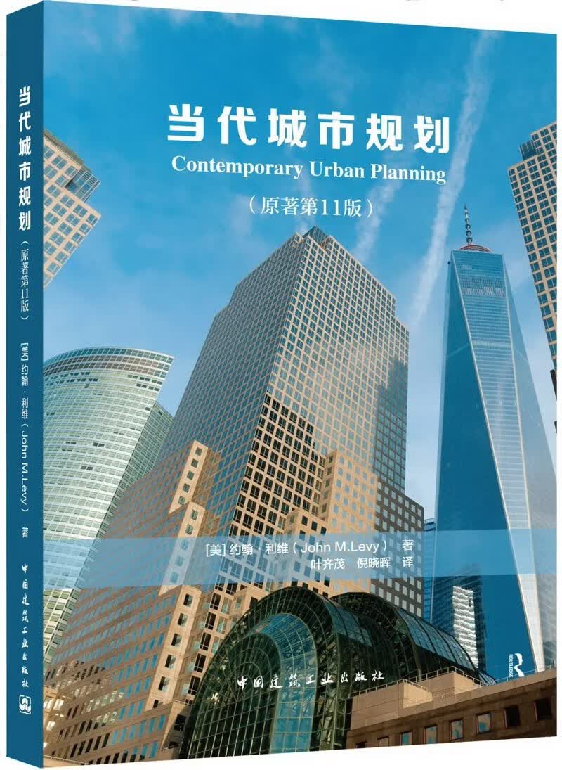 当代城市规划（原著第11版）