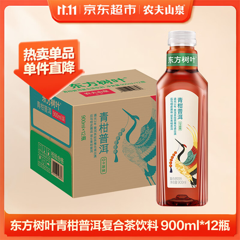 农夫山泉东方树叶青柑普洱茶900ml*12瓶无糖茶饮料0糖0脂0卡整箱饮品