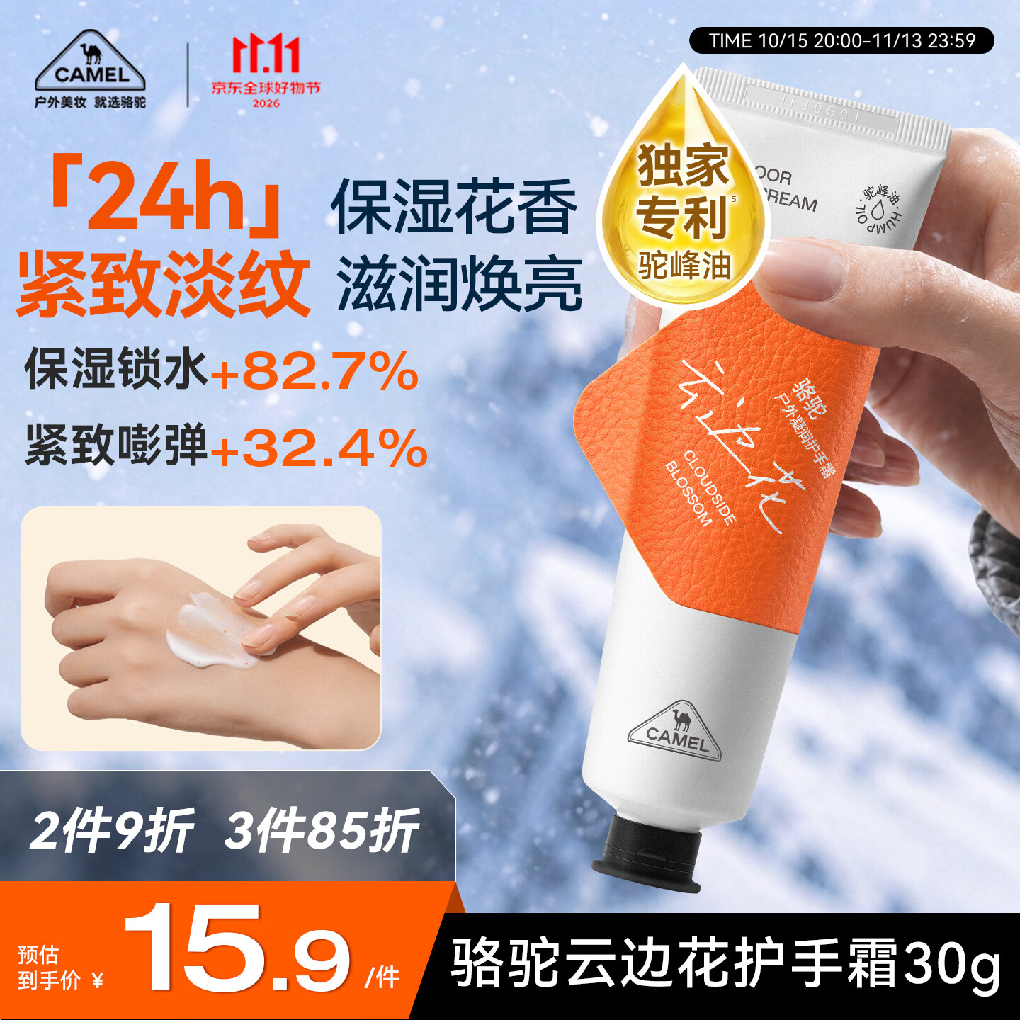 骆驼（CAMEL）保湿花香护手霜30g 补水滋润国货润手霜男女士 便携淡手纹防干裂