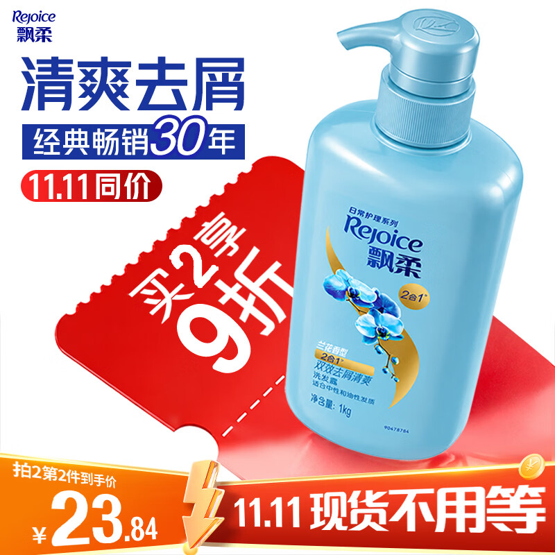 飘柔经典去屑控油洗发水京东自营男女士金榜洗头膏1KG