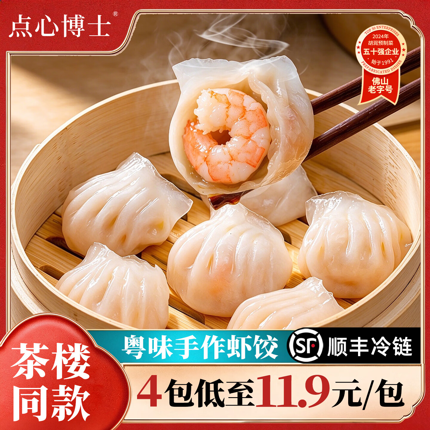 点心博士粤式手工虾饺160g 广式儿童早餐早茶点心茶楼同款半成品新鲜虾仁 【实惠款】手工虾饺160g*4包【32个】