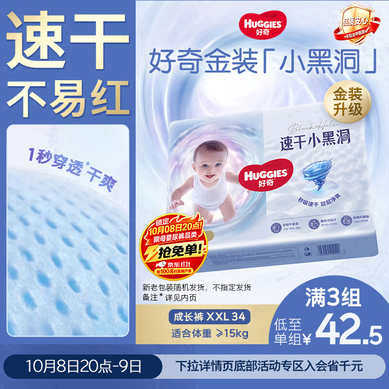 好奇（Huggies）好奇金装小黑洞拉拉裤XXL34片(15kg以上)尿不湿【速干不易红】
