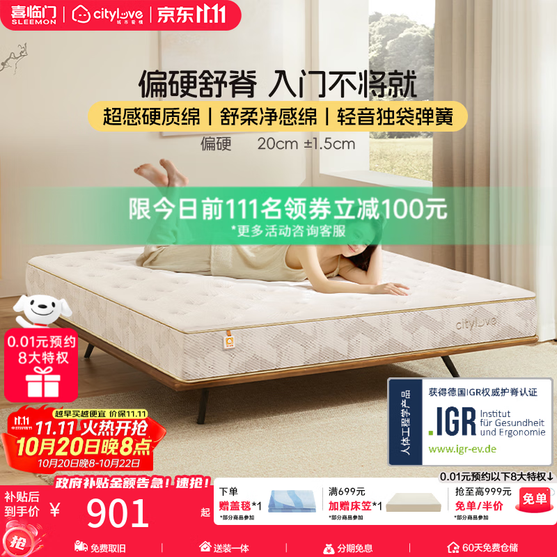城市爱情偏硬入门舒脊床垫硬质绵轻音独袋弹簧床垫子家用席梦思大白H3 1.8*2米