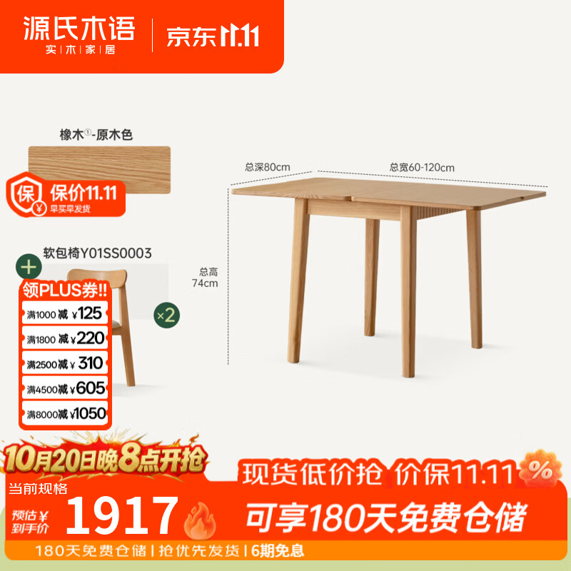 源氏木语全实木餐桌餐厅现代简约橡木折叠桌家用小户型吃饭桌子 0.8米一桌两椅(菊蕊白软包餐椅Y01SS0003)Y01RR0038