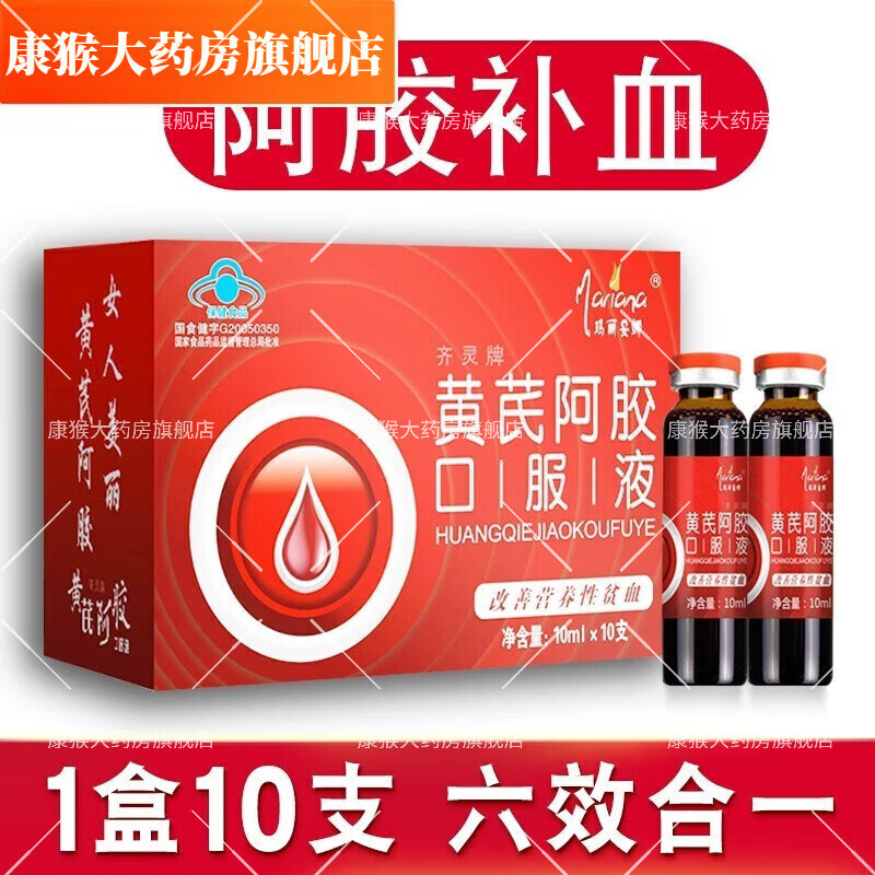 口服液补血气益气可配合补铁改善贫血男女孕妇产后气血两虚口服液