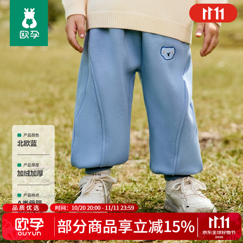 欧孕宝宝裤子秋冬新款加绒保暖卫裤男童女童户外加厚休闲运动长裤 北欧蓝【加绒加厚-卡通刺绣】 110 cm 【推荐身高103-112cm】