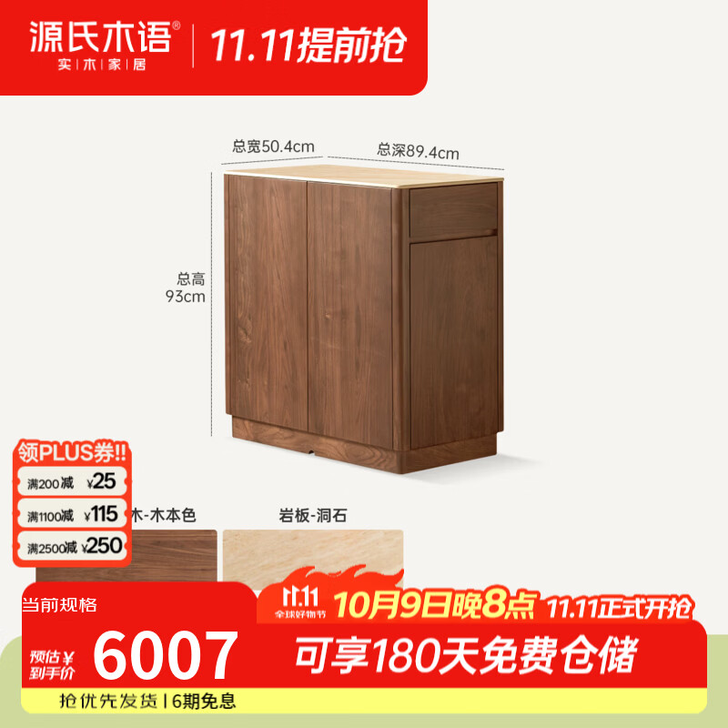 源氏木语实木岛台餐厅可伸缩餐边柜黑胡桃木家用岩板一体餐桌 【2】0.5m洞石岩板岛台(无缝柜体)