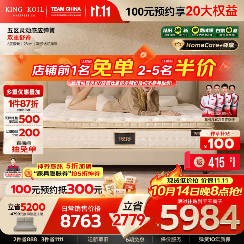 金可儿（Kingkoil）与辉升级款1898典藏款护腰乳胶五分区独立弹簧床垫1.8米x2米偏硬