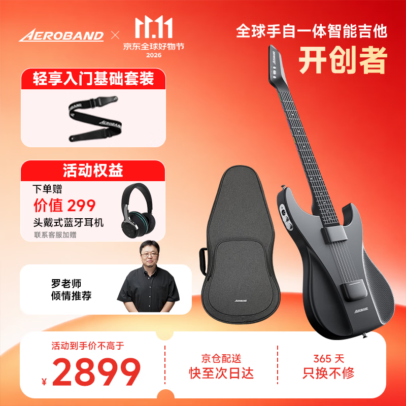 aeroband空气乐队智能电吉他自动挡电子吉他自学初学者推荐非无弦吉他乐器